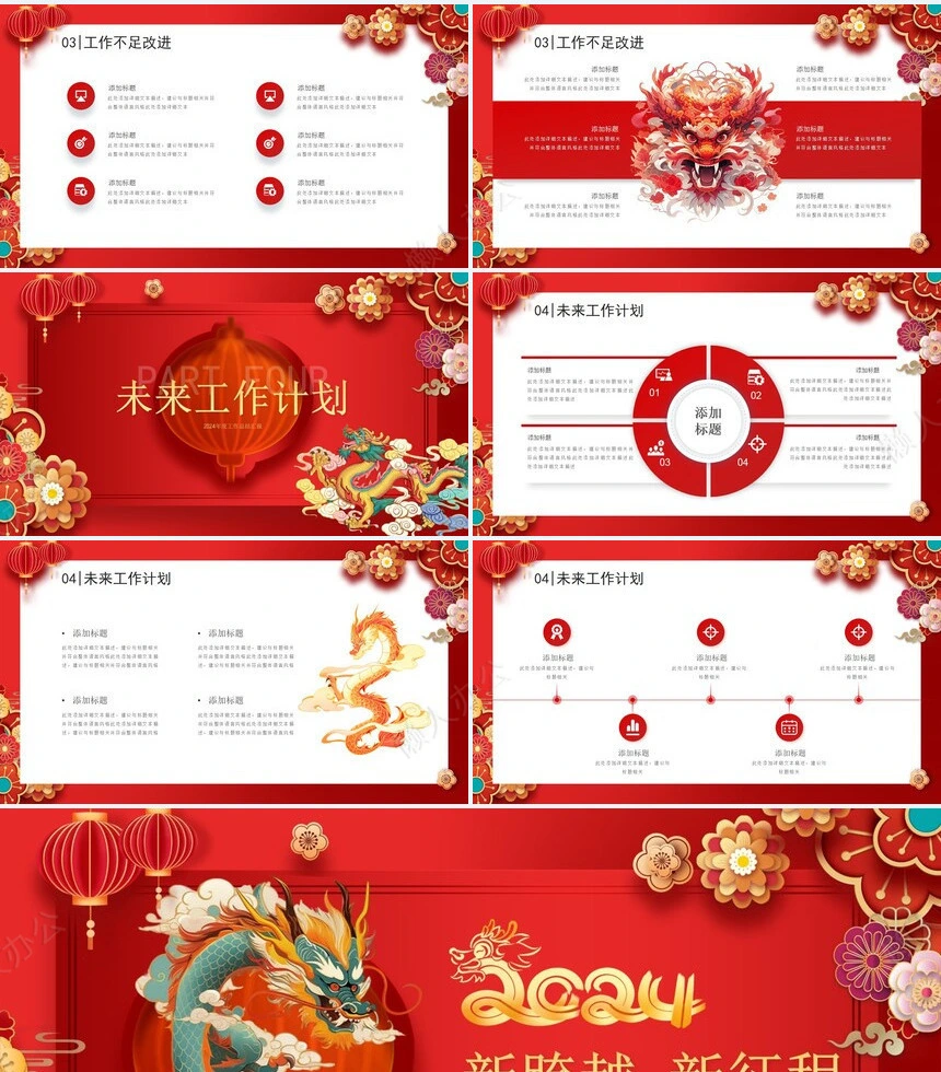 2024年度工作总结汇报通用PPT模板