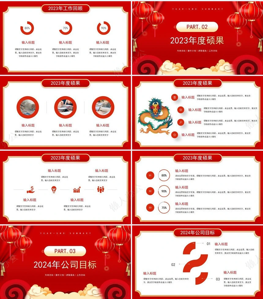 2024年恭贺新年工作总结通用PPT模板