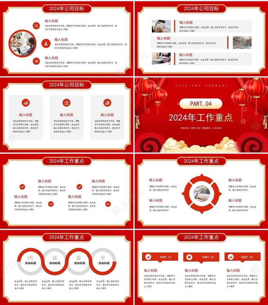 2024年恭贺新年工作总结通用PPT模板