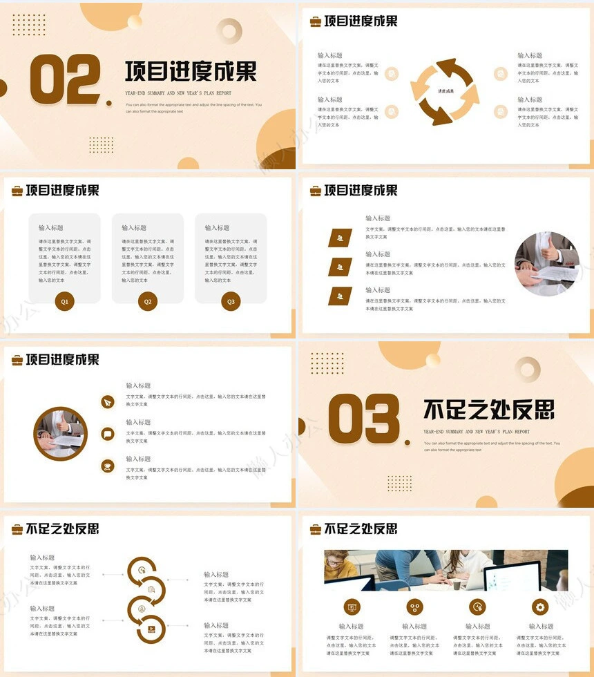 2024年终总结暨新年计划报告