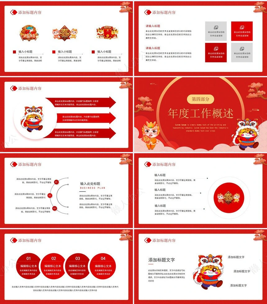2024年通用龙年工作计划通用PPT模板(1)