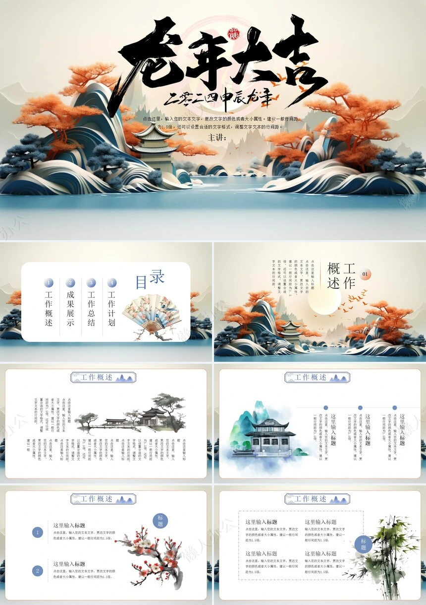 2024年通用龙年工作计划通用PPT模板(2)