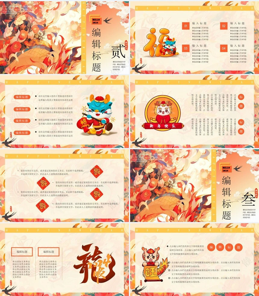 2024年通用龙年工作计划通用PPT模板(3)