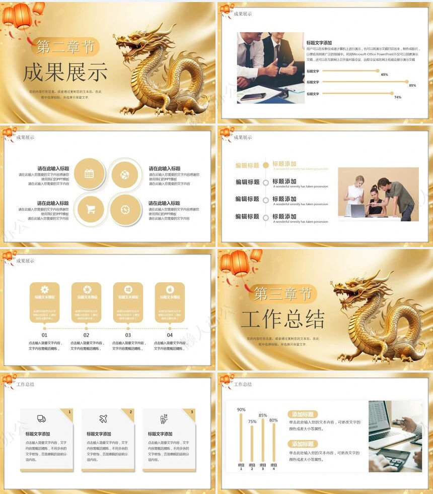 2024年通用龙年工作计划通用PPT模板(4)