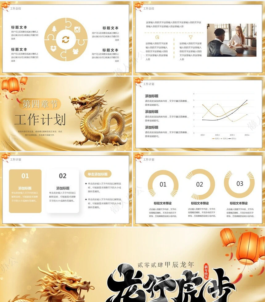 2024年通用龙年工作计划通用PPT模板(4)