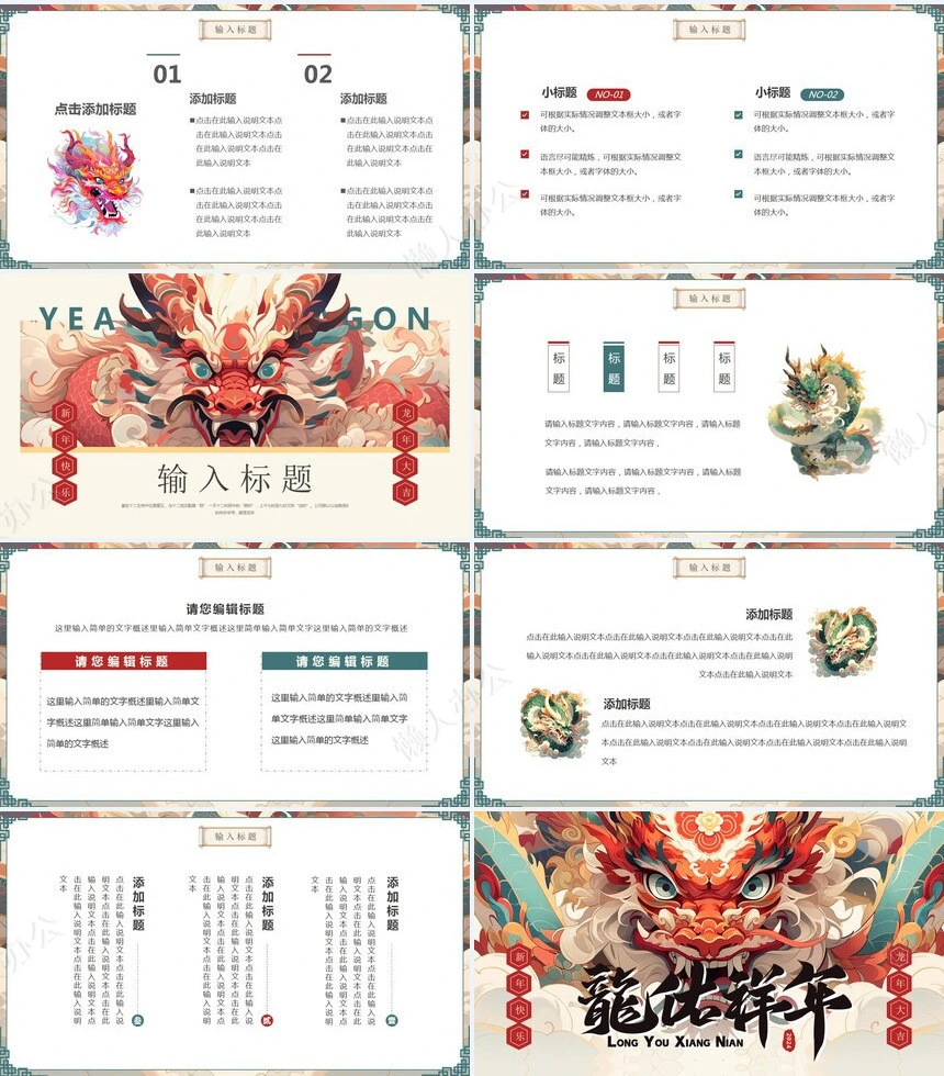 2024年通用龙年工作计划通用PPT模板(5)