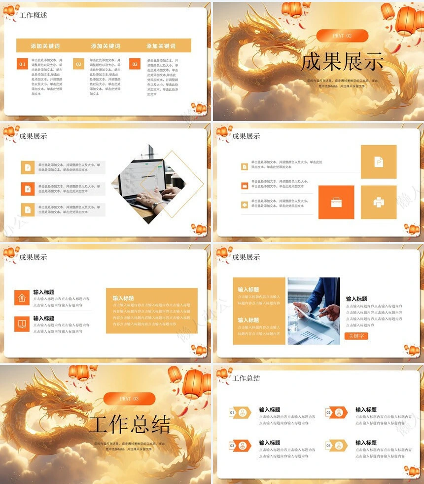 2024年通用龙年工作计划通用PPT模板