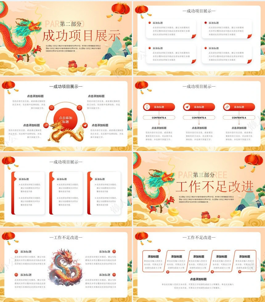 2024年龙年吉祥工作总结通用PPT模板