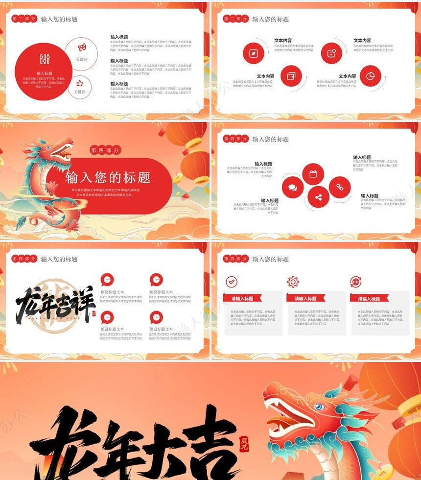 2024年龙年工作总结报告