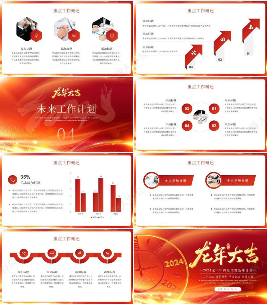 2024龙年年终总结暨新年计划