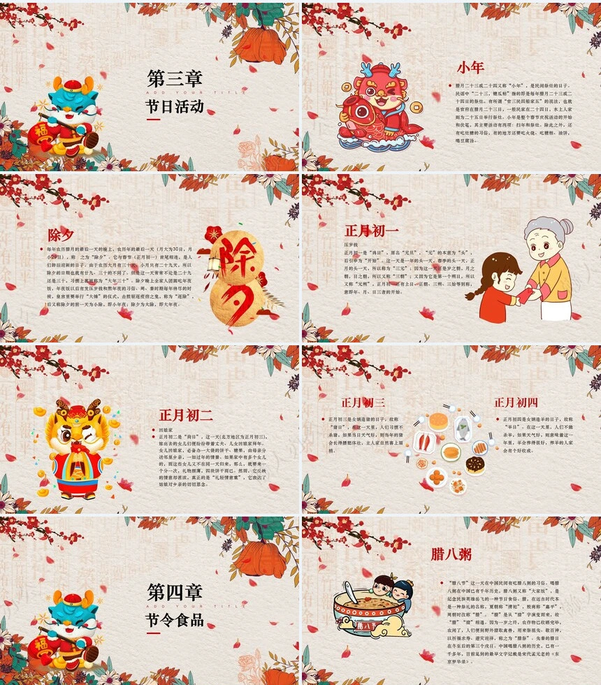 中国传统节日介绍通用PPT模板