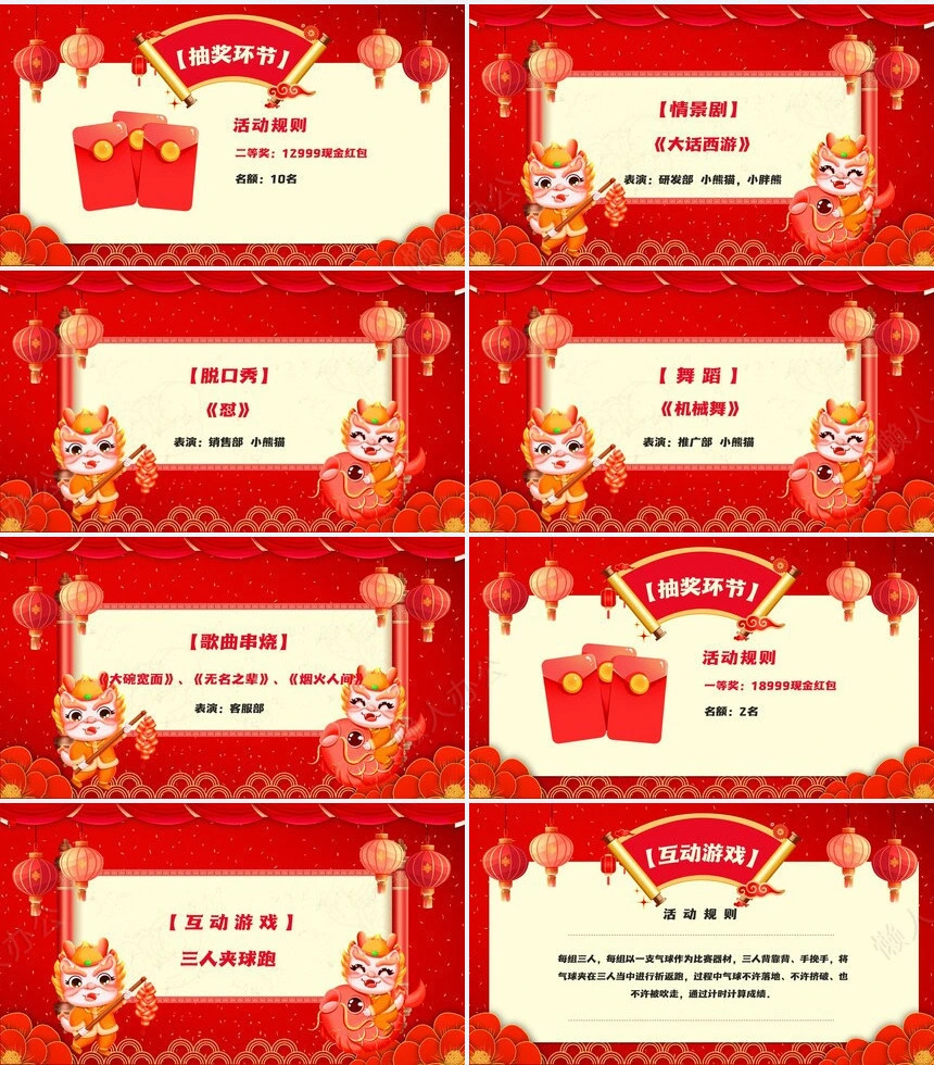 企业2024年元旦晚会节目单PPT模板