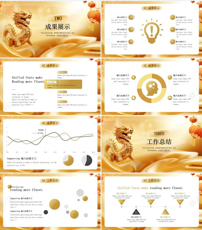 创意通用龙年工作计划用PPT模板