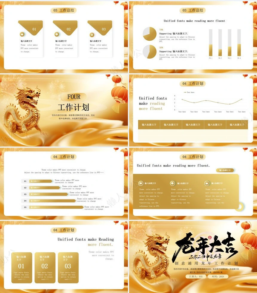 创意通用龙年工作计划用PPT模板
