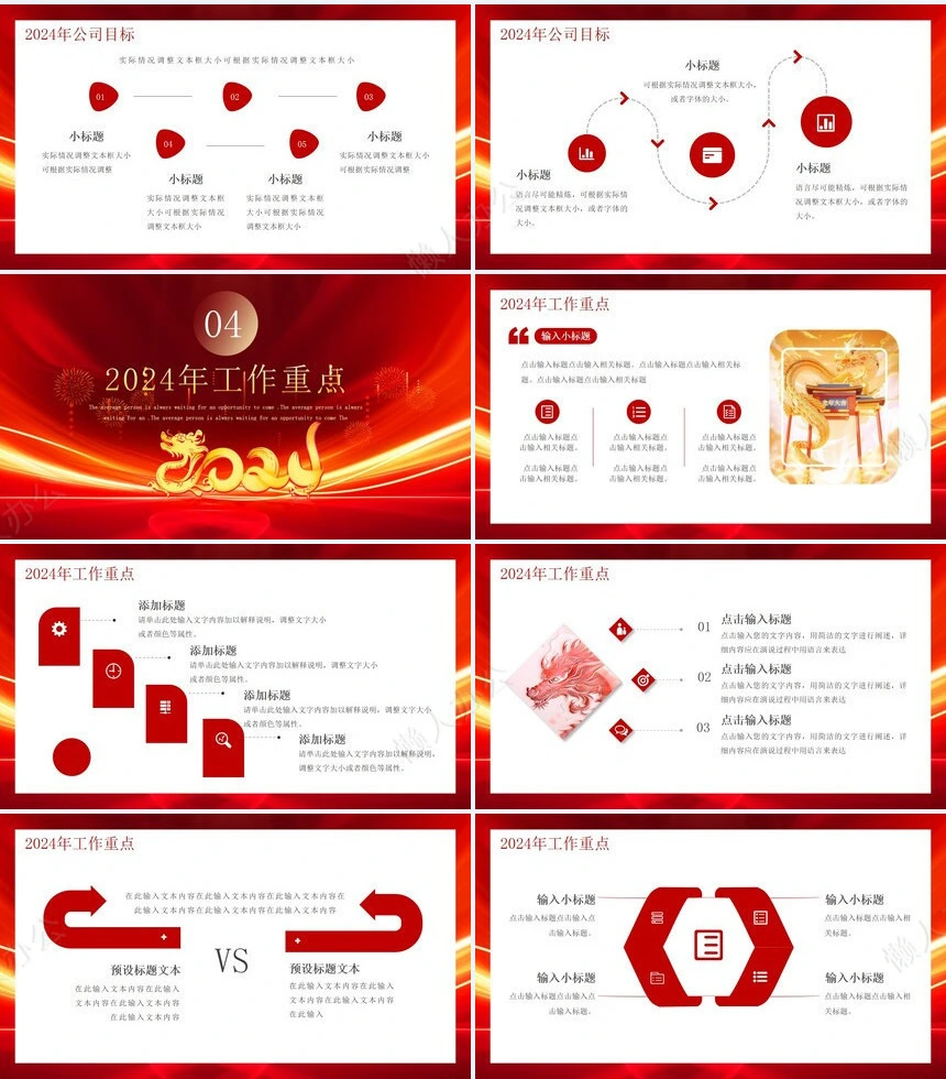 创新赢未来2024年工作总结通用PPT模板