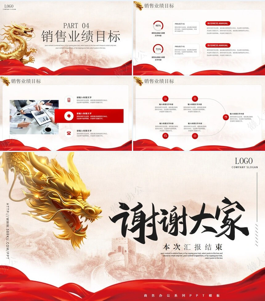 商务办公系列PPT模板