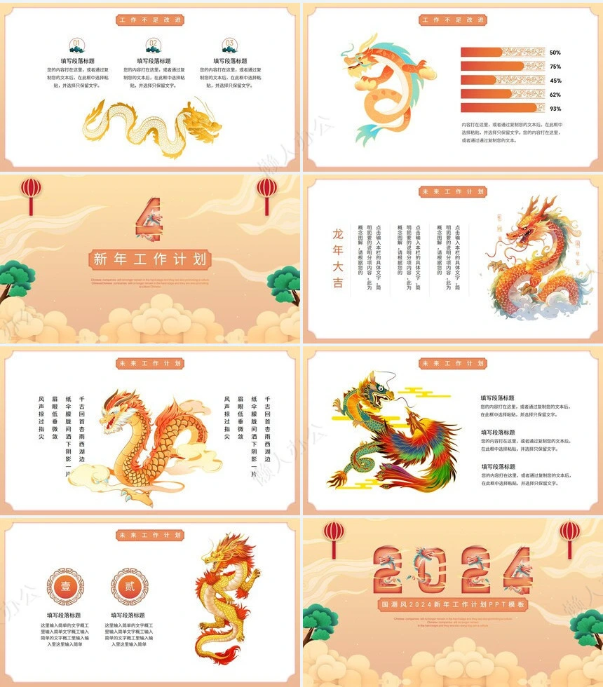 国潮风2024新年工作计划PPT模板