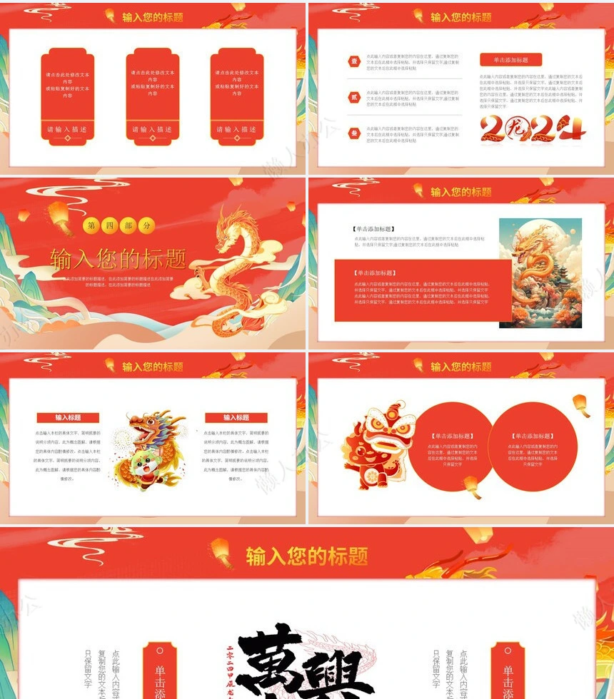 工作总结工作计划述职报告龙年国潮风PPT模板