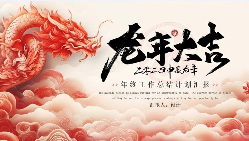 年终工作总结计划汇报