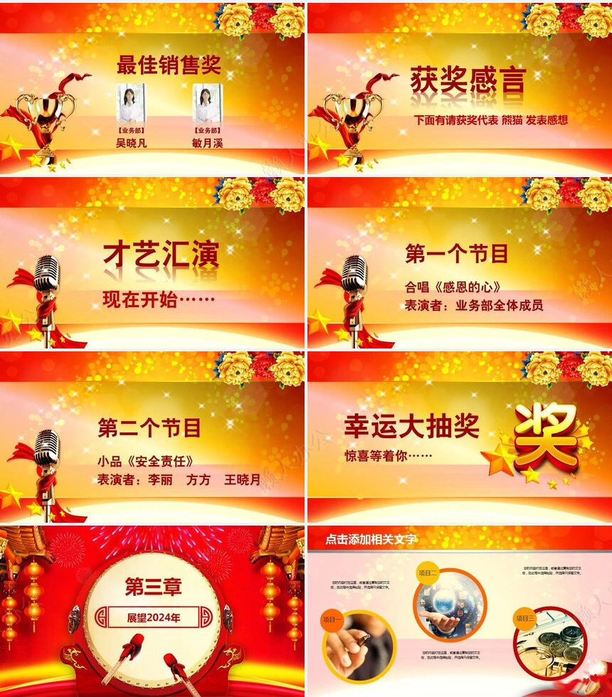 年终总结新年计划述职报告通用PPT模板(13)