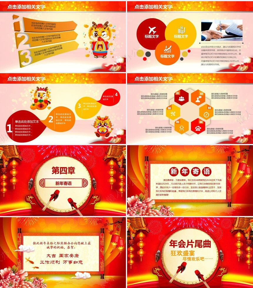 年终总结新年计划述职报告通用PPT模板(13)