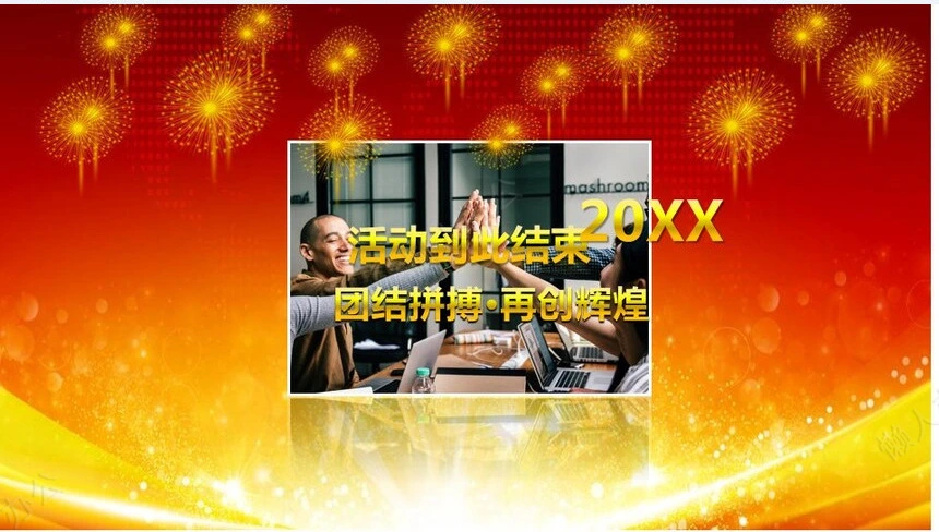 年终总结新年计划述职报告通用PPT模板(13)