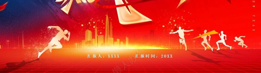 年终总结新年计划述职报告通用PPT模板(15)