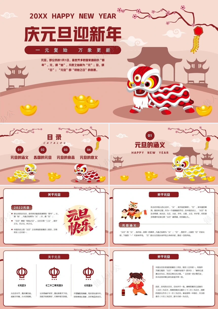 年终总结新年计划述职报告通用PPT模板(19)