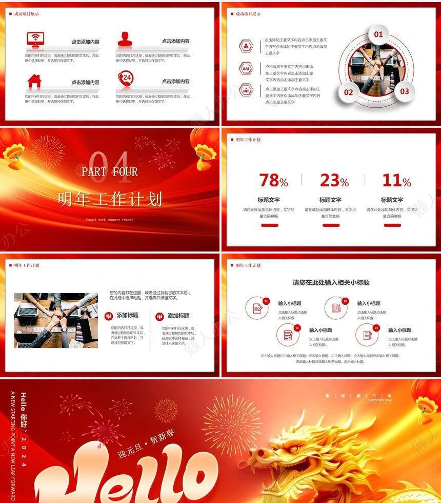 年终总结新年计划述职报告通用PPT模板(2)