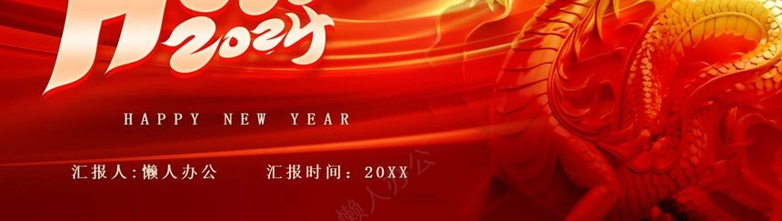 年终总结新年计划述职报告通用PPT模板(2)