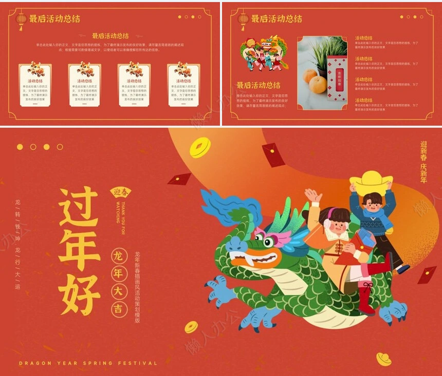 年终总结新年计划述职报告通用PPT模板(20)