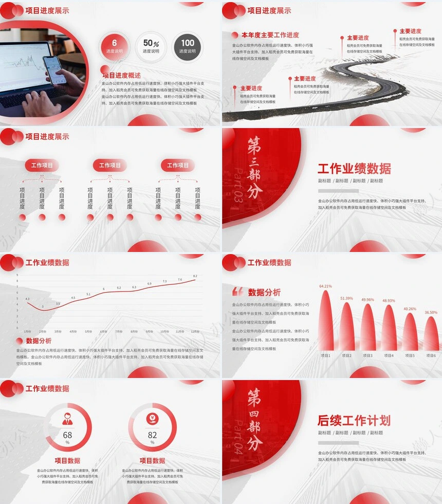 年终总结新年计划述职报告通用PPT模板(21)