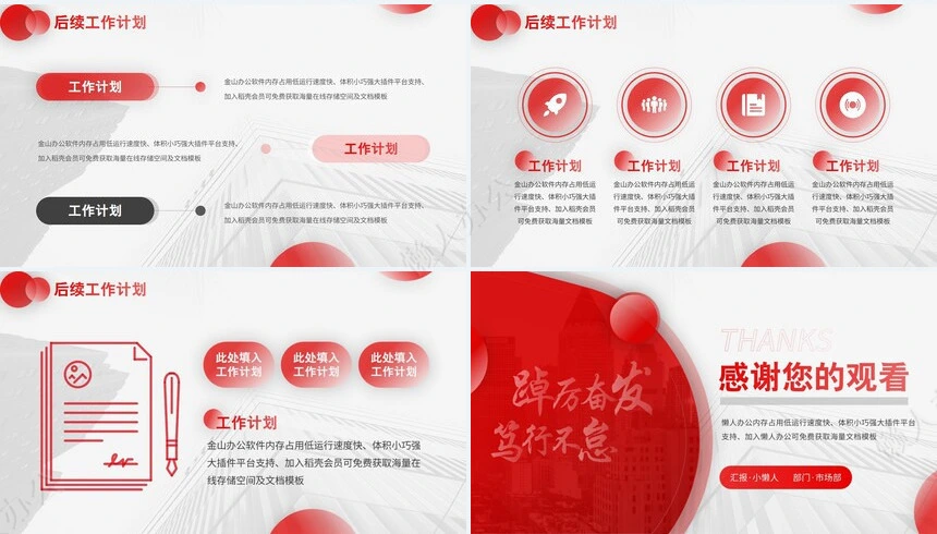 年终总结新年计划述职报告通用PPT模板(21)