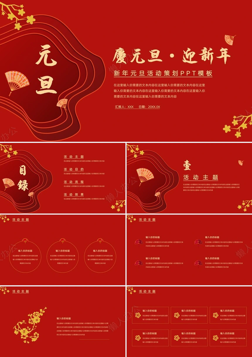 年终总结新年计划述职报告通用PPT模板(24)