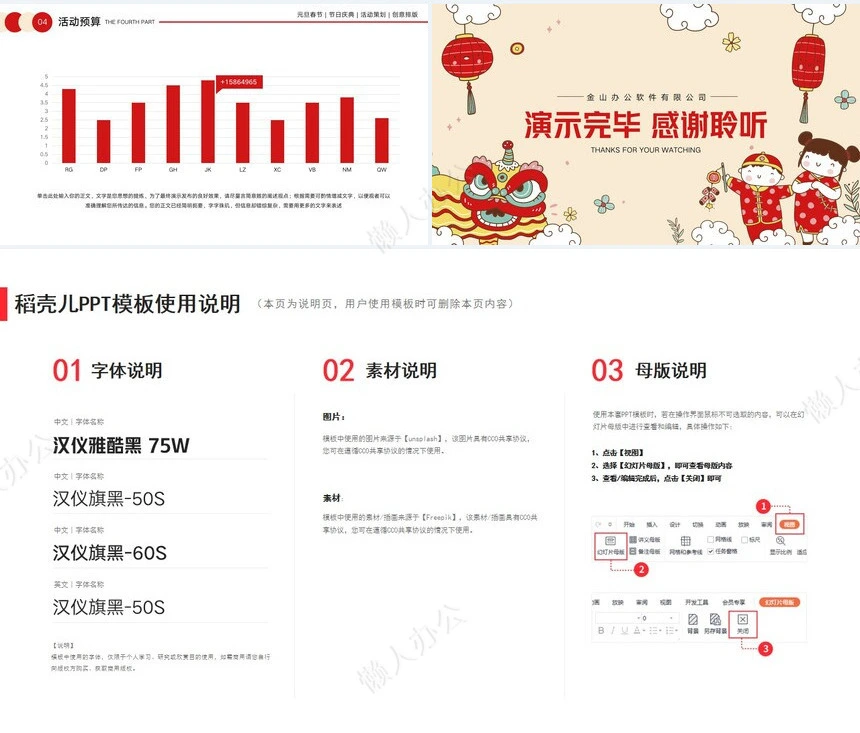 年终总结新年计划述职报告通用PPT模板(25)