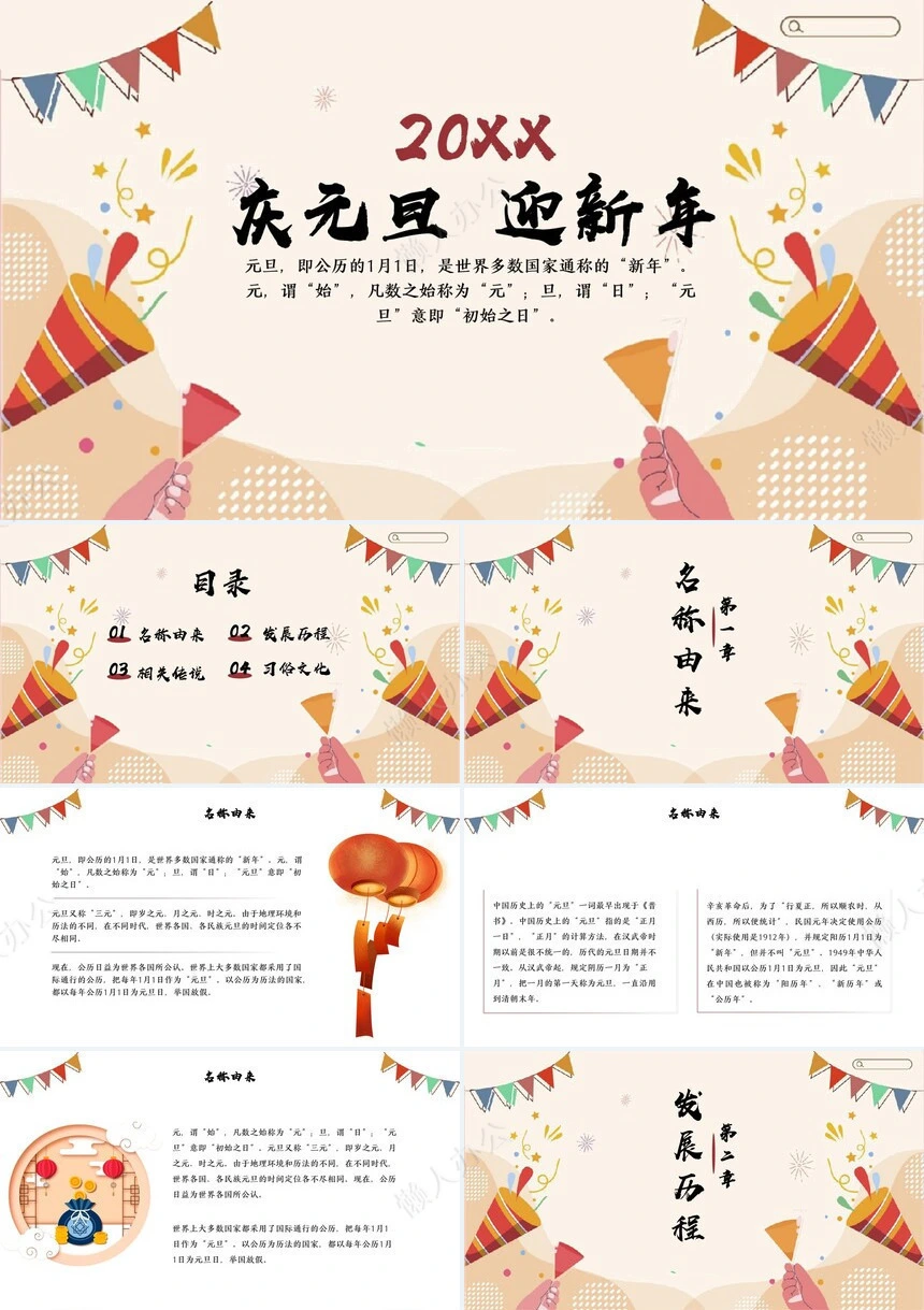 年终总结新年计划述职报告通用PPT模板(29)