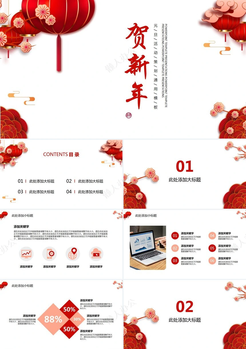 年终总结新年计划述职报告通用PPT模板(32)