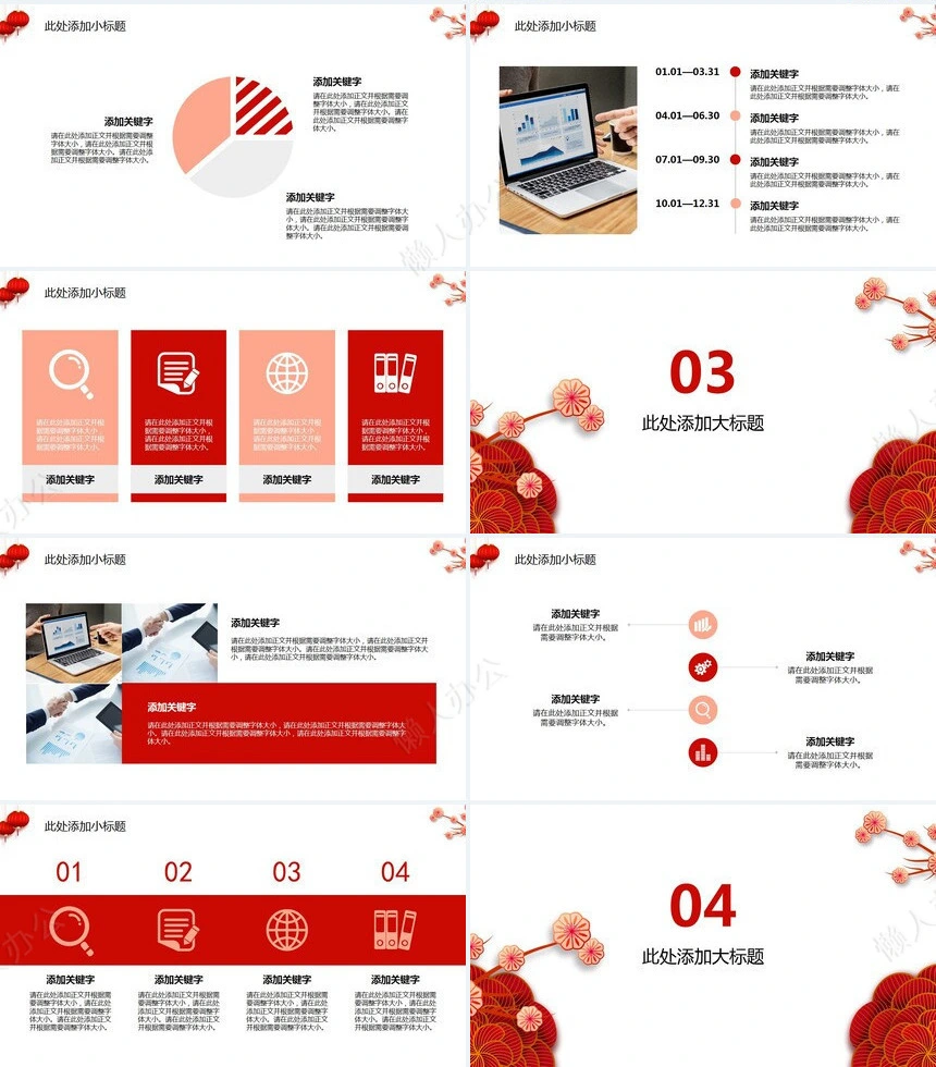年终总结新年计划述职报告通用PPT模板(32)