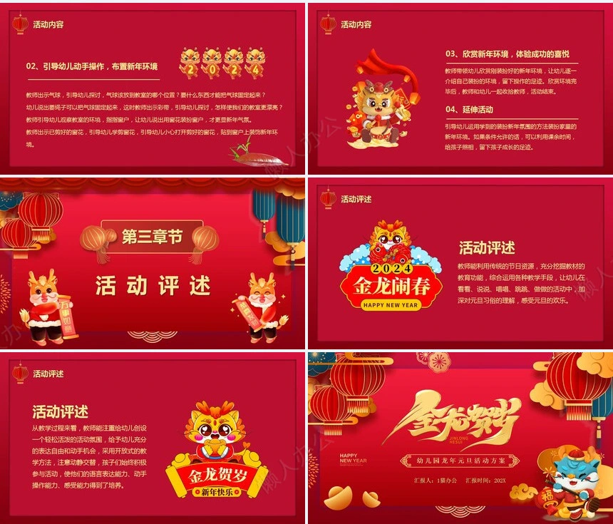 年终总结新年计划述职报告通用PPT模板(34)