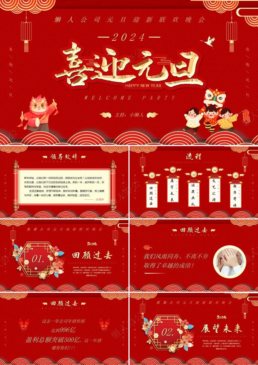 年终总结新年计划述职报告通用PPT模板(38)