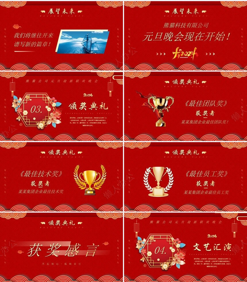 年终总结新年计划述职报告通用PPT模板(38)