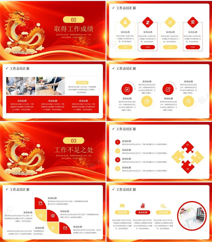 年终总结新年计划述职报告通用PPT模板(43)