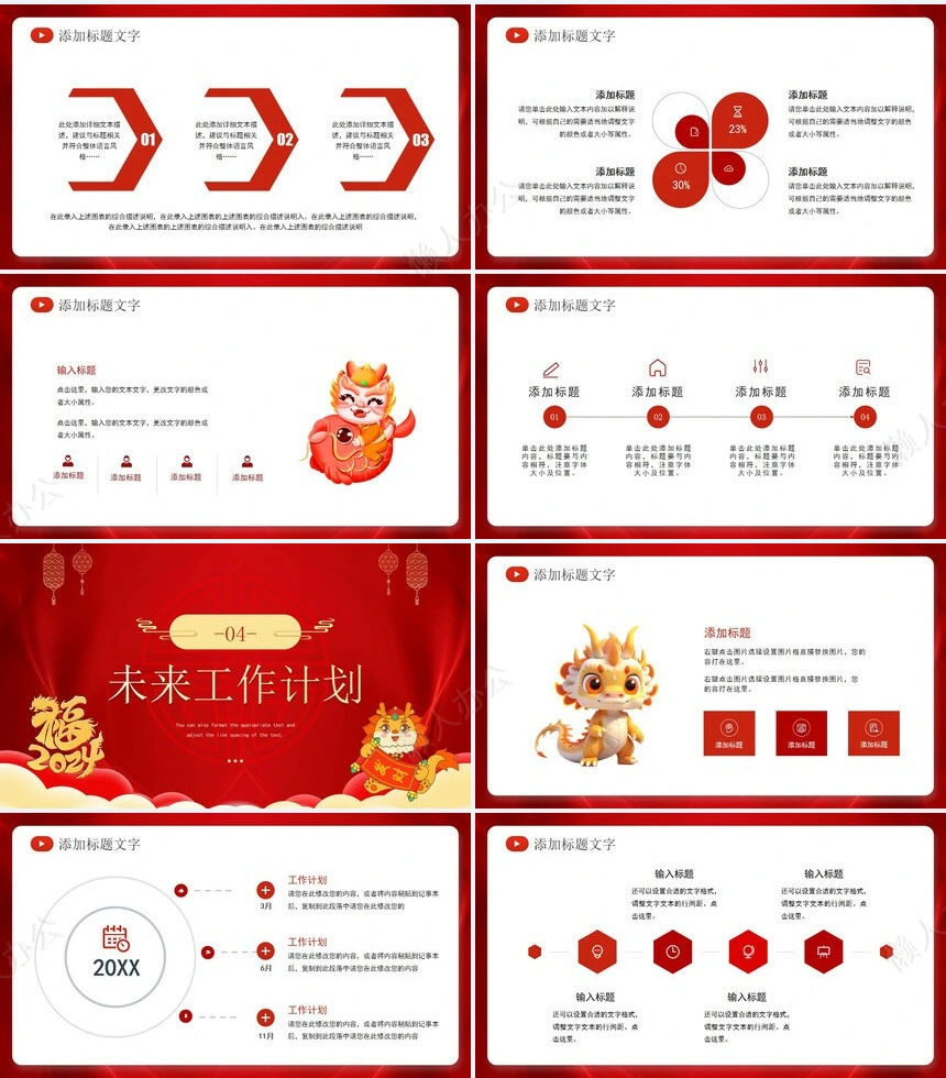 年终总结新年计划述职报告通用PPT模板