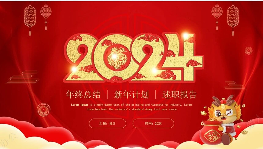 年终总结新年计划述职报告通用PPT模板