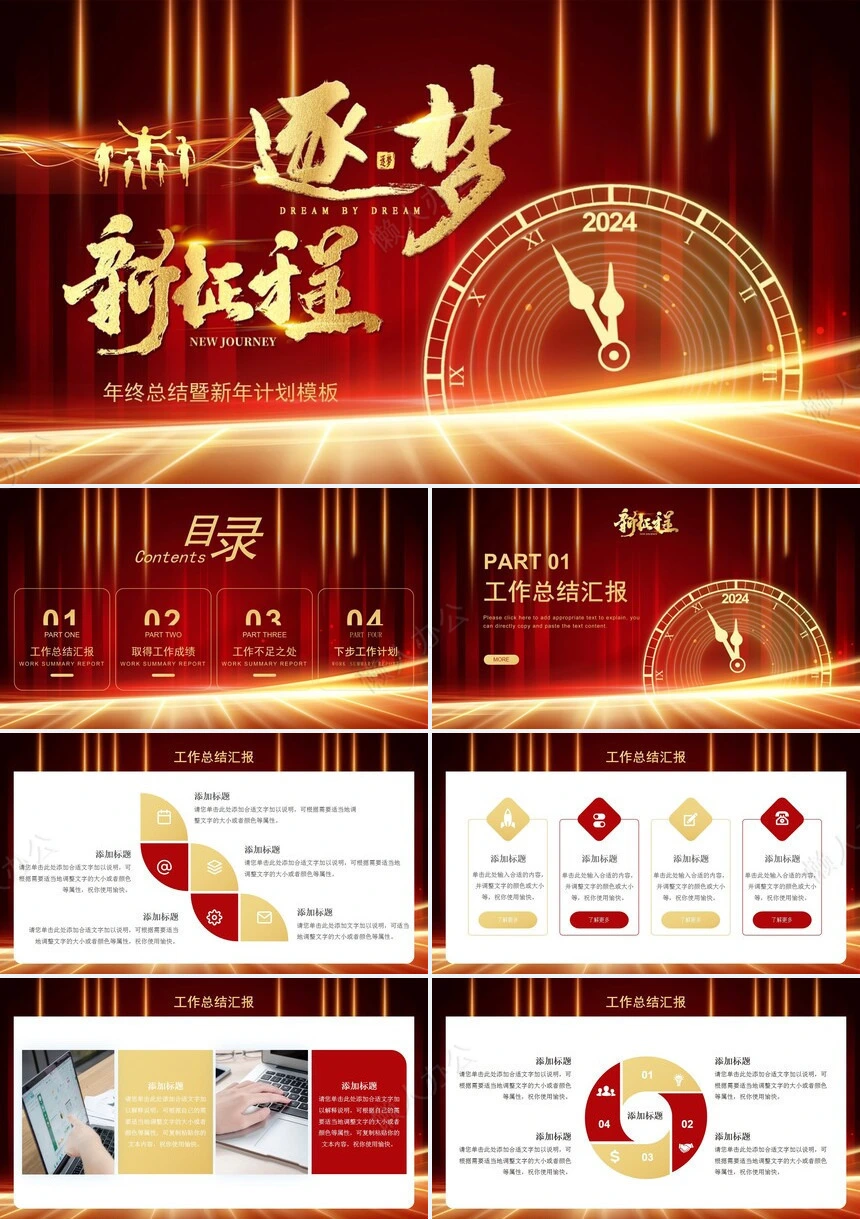 年终总结暨新年计划模板