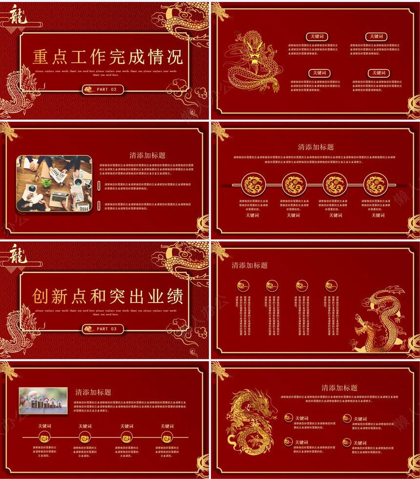 年终总结龙年计划新年谋划龙年汇报通用PPT模板