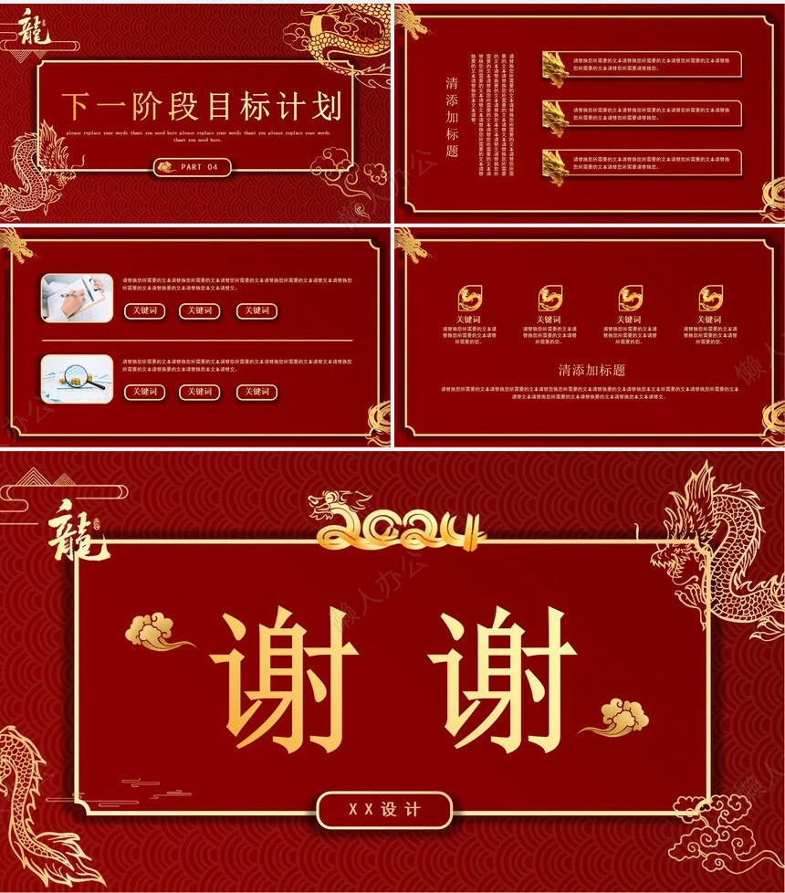 年终总结龙年计划新年谋划龙年汇报通用PPT模板