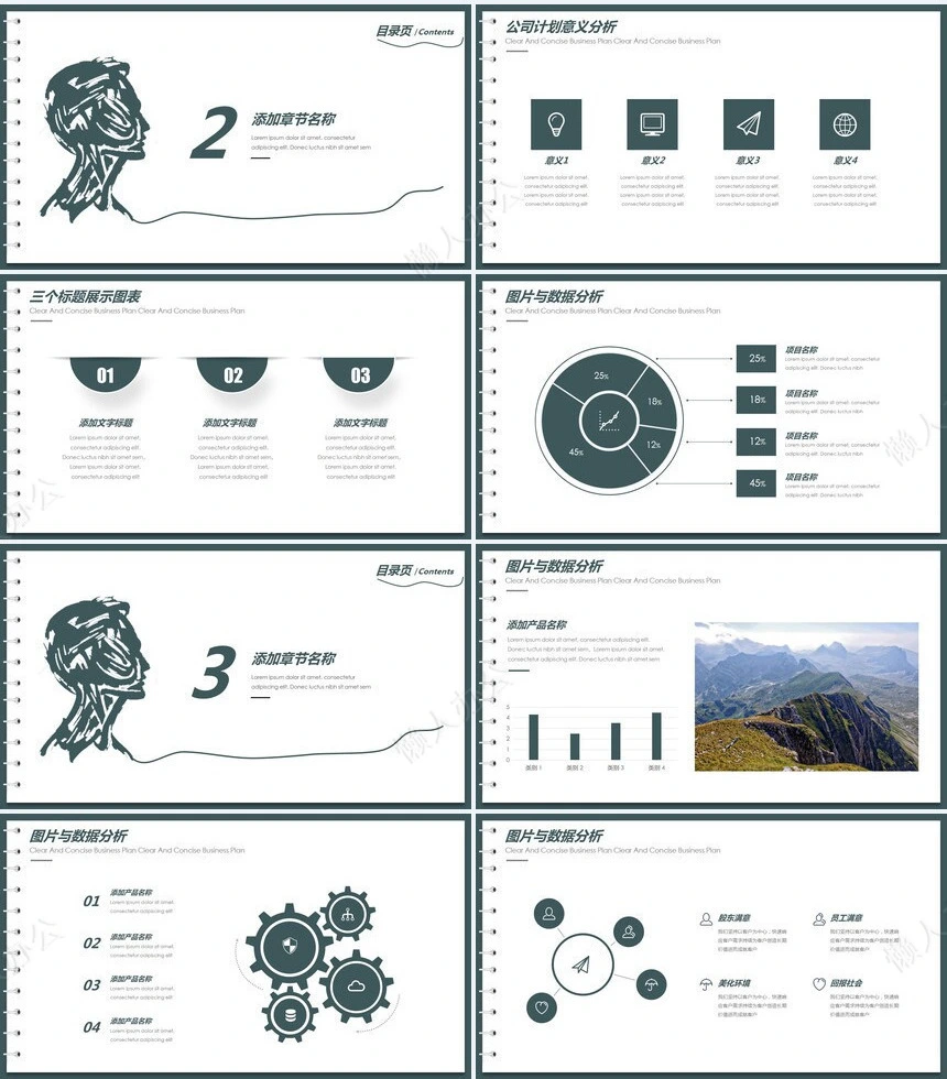 思维灵感年终总结汇报模板
