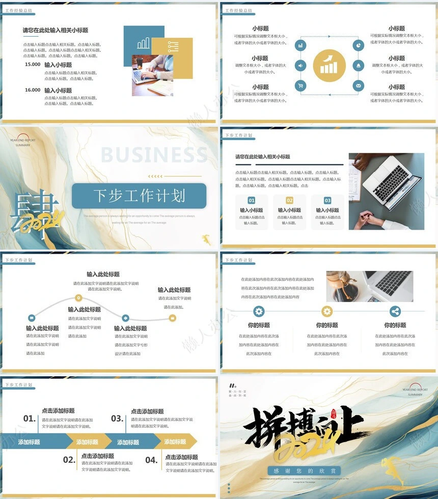 拼搏向上年终汇报总结通用PPT模板