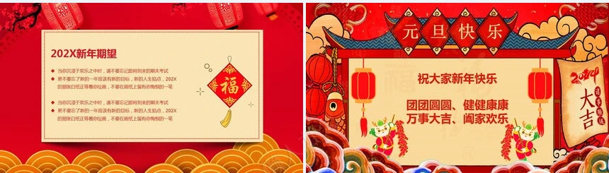 新年元旦主题班会通用PPT模板